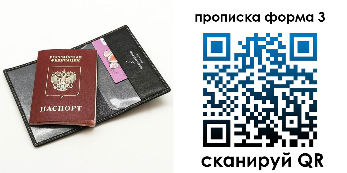 прописка 2025 в Новодвинске