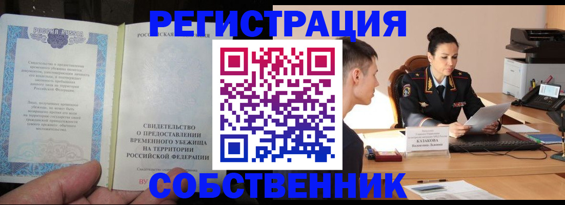 прописка ребенка в Новодвинске
