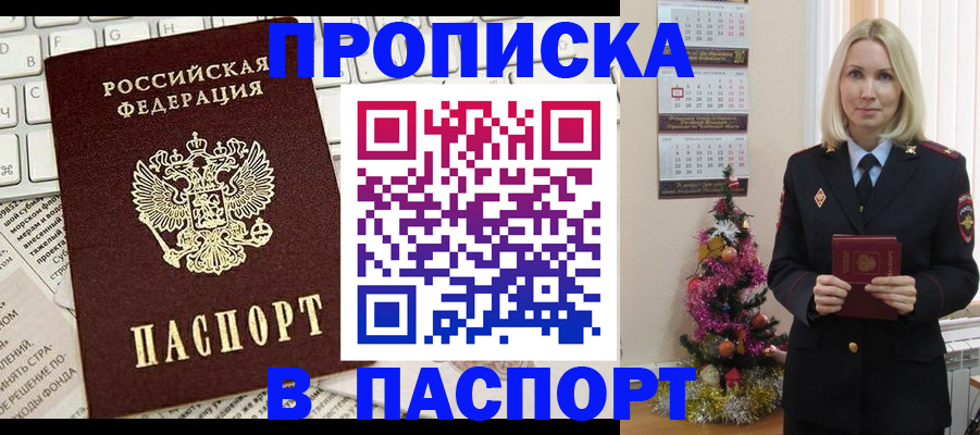 временная регистрация собственник в Новодвинске