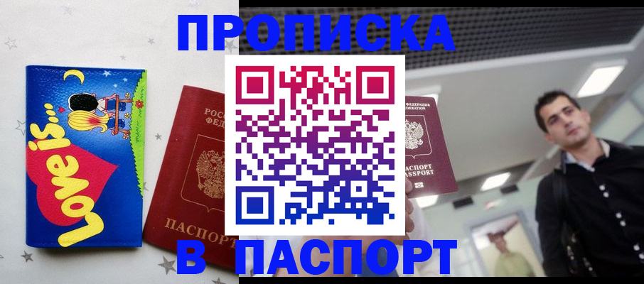прописка для военкомата в Новодвинске